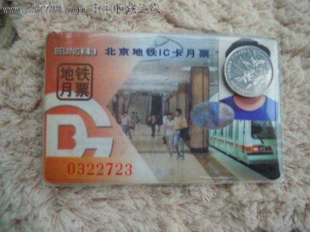 北京地铁月票_北京地铁月票卡怎么办理